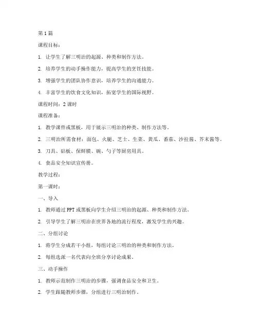 制作三明治课程教案(3篇)