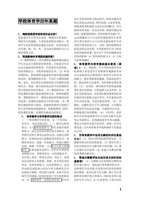 学校体育学真题、简答、名解