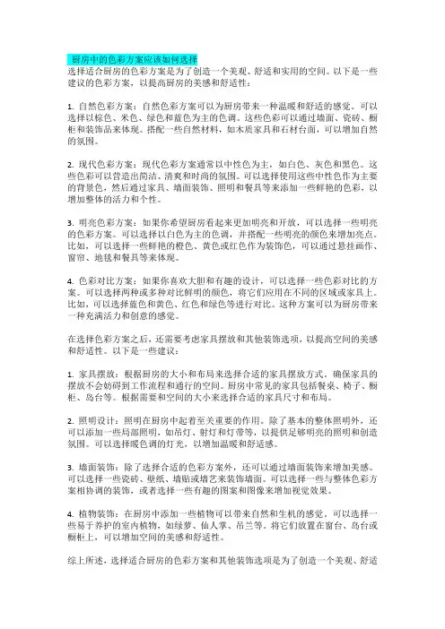 厨房中的色彩方案应该如何选择