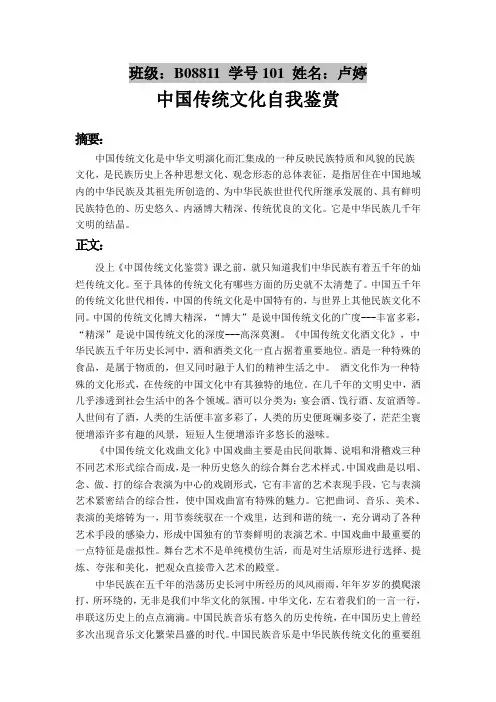 中国传统文化艺术鉴赏