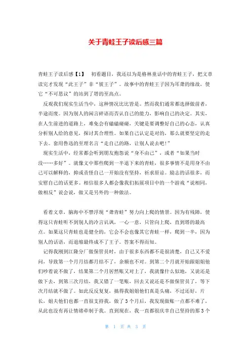 关于青蛙王子读后感三篇