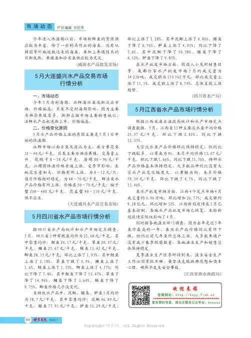 5月大连盛兴水产品交易市场行情分析