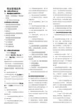 注册物业管理师复习资料物业管理实务(整理版)
