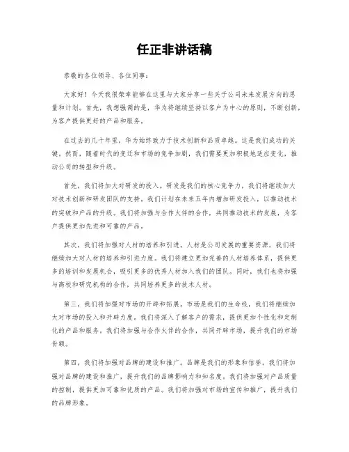 任正非讲话稿