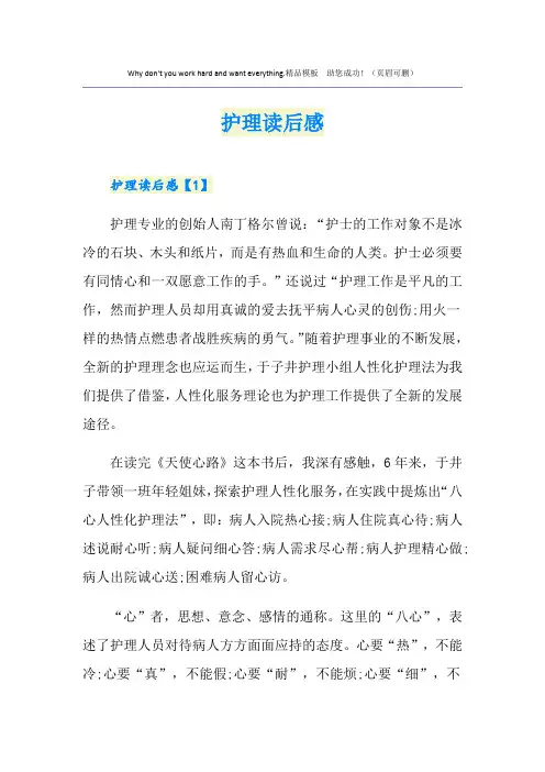 护理读后感