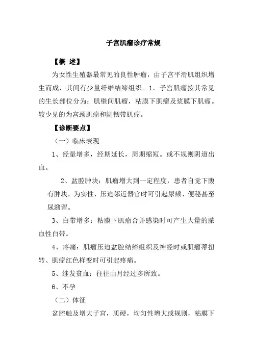 子宫肌瘤诊疗常规