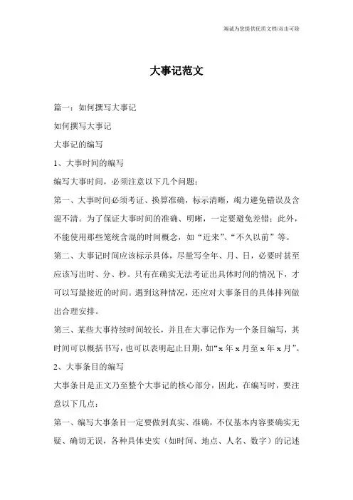 大事记范文