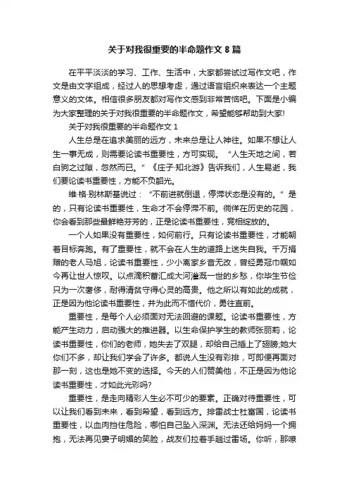 关于对我很重要的半命题作文8篇