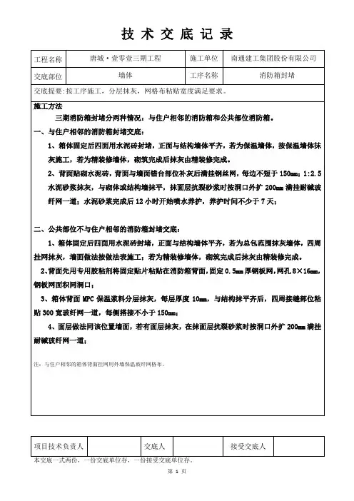 22技术交底--消防箱封堵