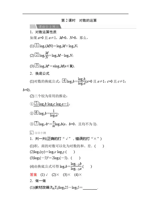 高中数学《对数的运算》导学案