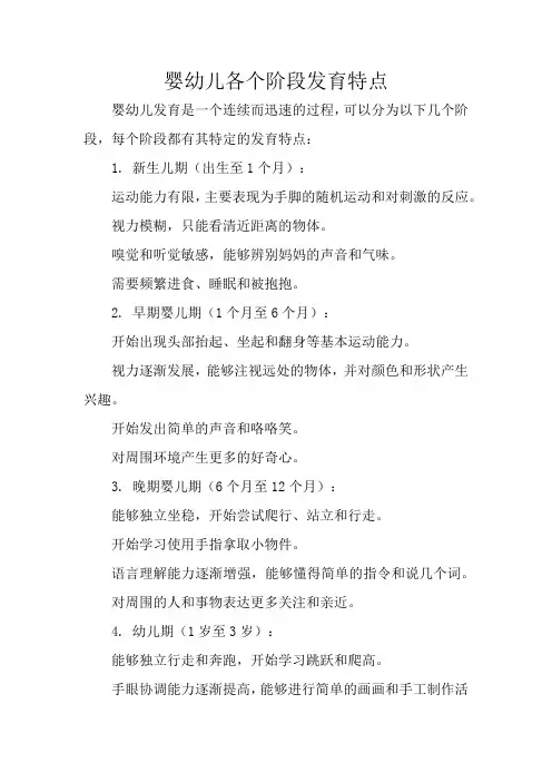 婴幼儿各个阶段发育特点