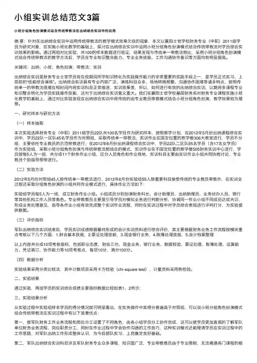 小组实训总结范文3篇