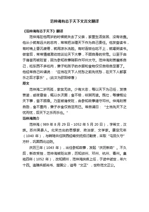 范仲淹有志于天下文言文翻译