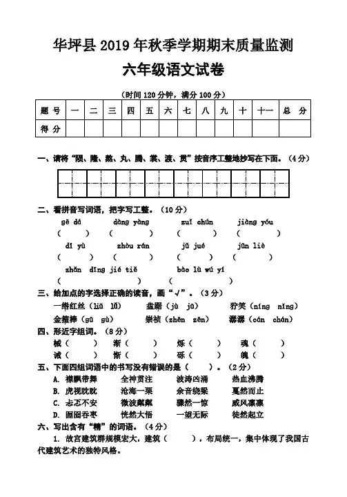 云南省丽江市华坪县语文六年级第一学期期末试题 2019-2020学年(部编版,含答案)
