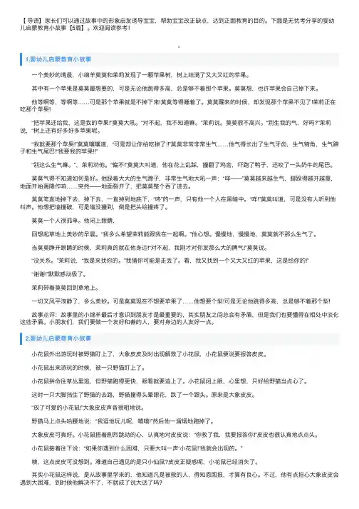 婴幼儿启蒙教育小故事【5篇】