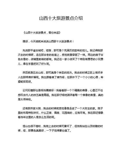 山西十大旅游景点介绍