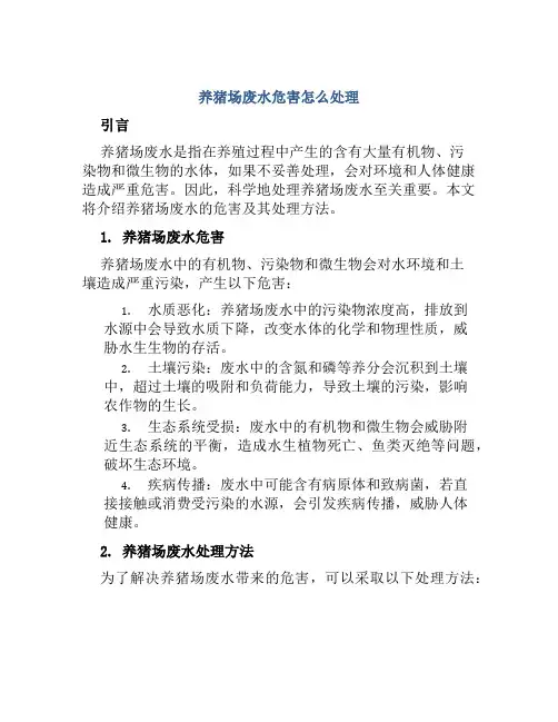 养猪场废水危害怎么处理