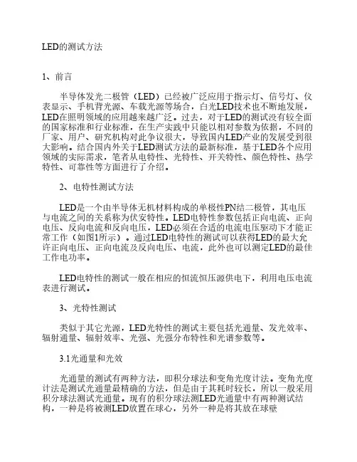 LED的测试方法