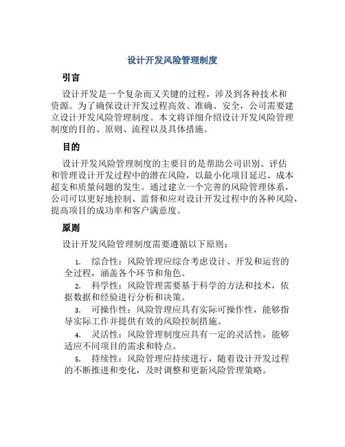 设计开发风险管理制度