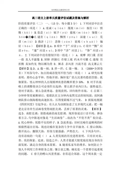 高二语文上册单元质量评估试题及答案与解析