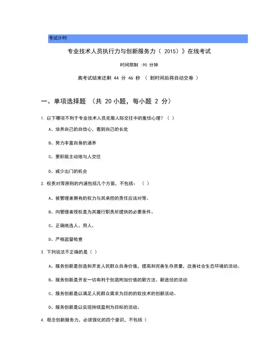 专业技术人员执行力与创新服务力2015及答案