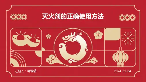 灭火剂的正确使用方法