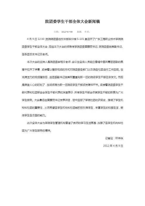 院团委学生干部全体大会新闻稿