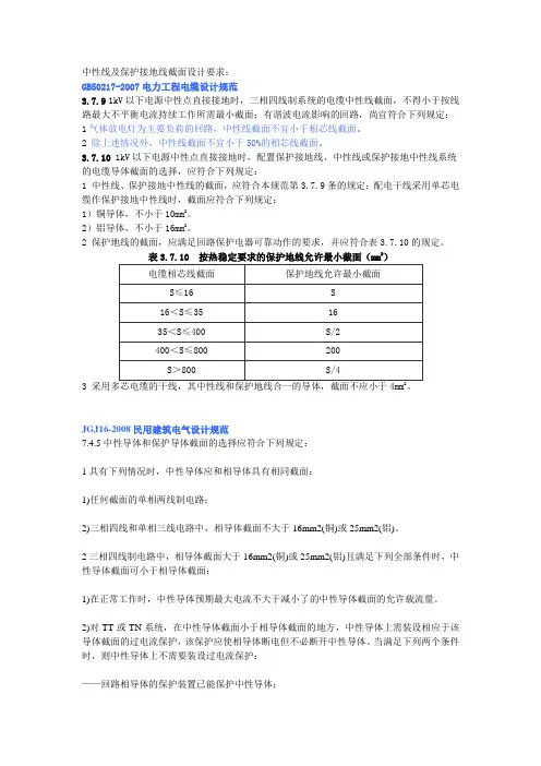 中性线及保护接地线截面设计要求