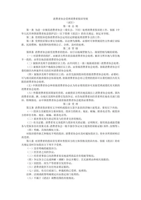消费者协会受理消费者投诉导则