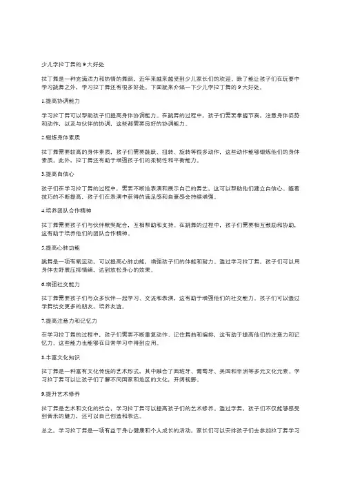 少儿学拉丁舞的9大好处