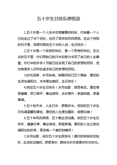 五十岁生日快乐感吾语
