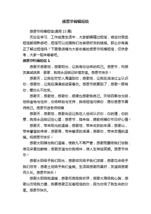 感恩节祝福短信