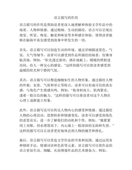 语言描写的作用