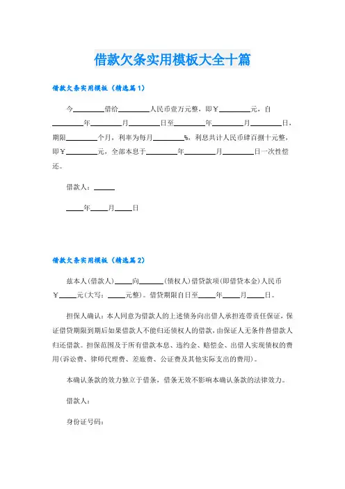 借款欠条实用模板大全十篇