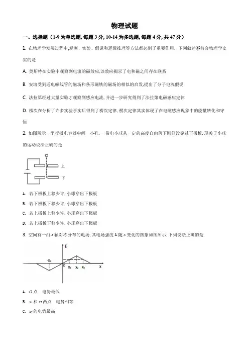 高二(上)开学考试物理试题