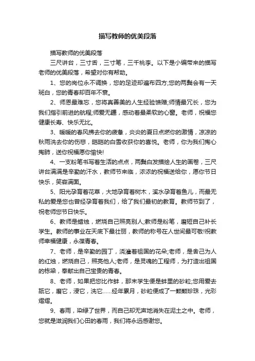 描写教师的优美段落