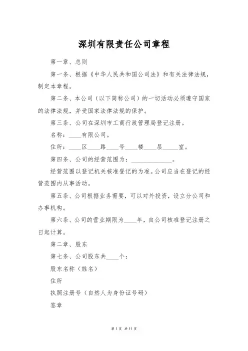 深圳有限责任公司章程