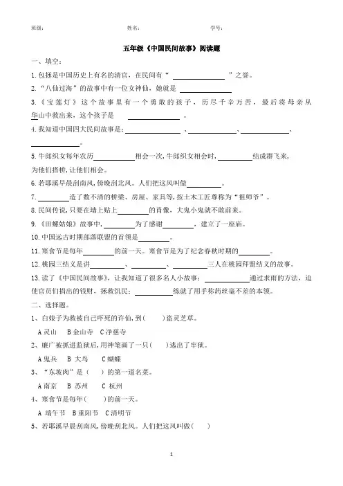 五年级《中国民间故事》阅读题(题目)
