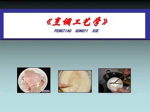 烹饪精加工