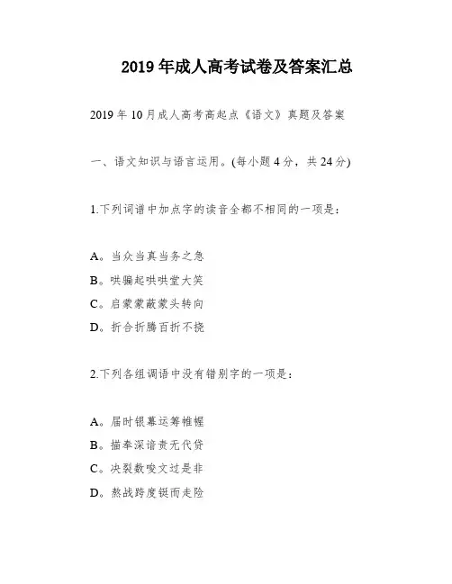 2019年成人高考试卷及答案汇总