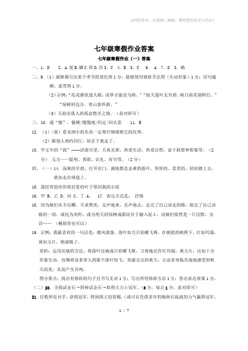 七年级寒假作业答案