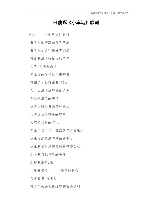 田馥甄《小幸运》歌词