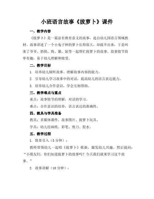 小班语言故事《拔萝卜》课件