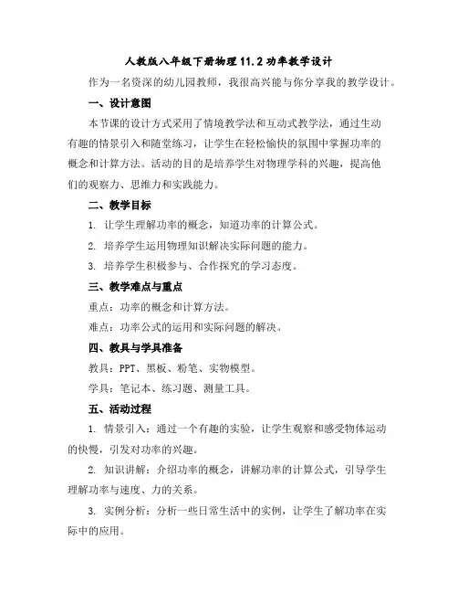 人教版八年级下册物理11.2功率教学设计