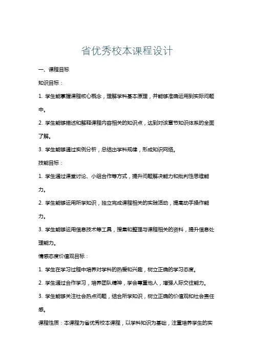 省优秀校本课程设计