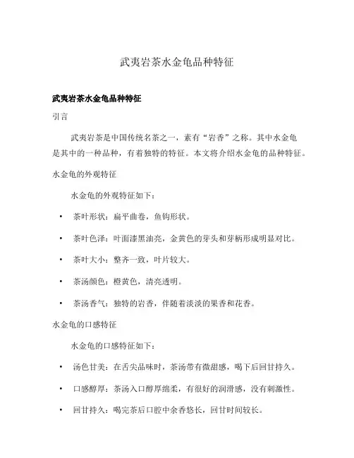 武夷岩茶水金龟品种特征