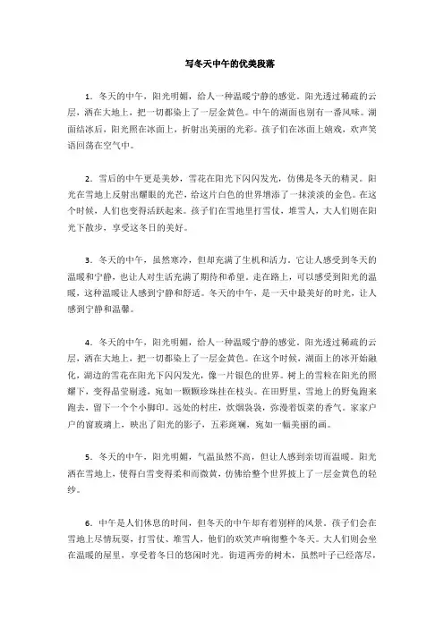 描写冬天中午的优美段落