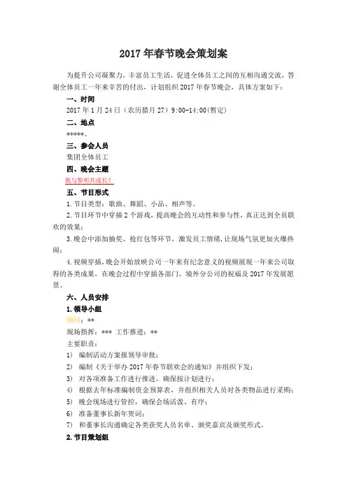 2017年春节晚会策划案