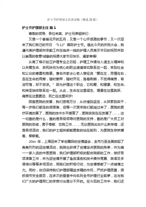 护士节护理部主任讲话稿（精选20篇）