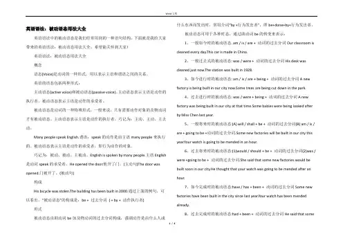英语语法：被动语态用法大全